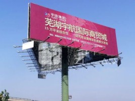 莲花户外高架广告牌的应用及优势