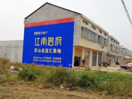 莲花墙体广告公司全面解决农村墙体广告痛点
