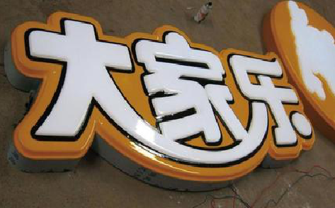 莲花吸塑字制作要注意的问题。