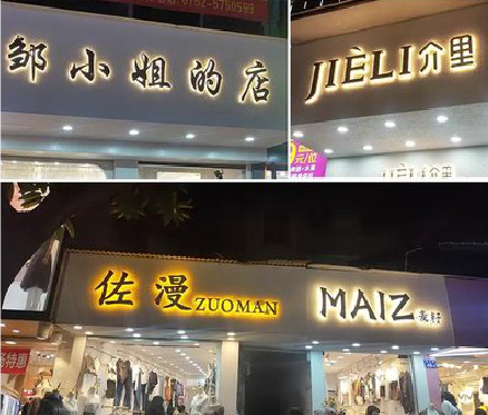 莲花广告牌制作基本流程。