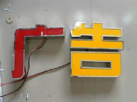 莲花发光字选择轻薄的材料，效果会更好。