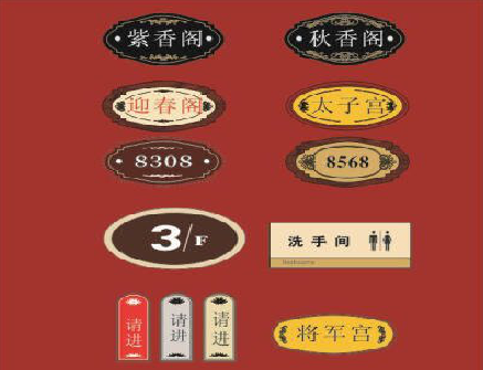 莲花门牌设计制作三要素。